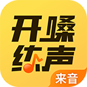 开嗓练声app