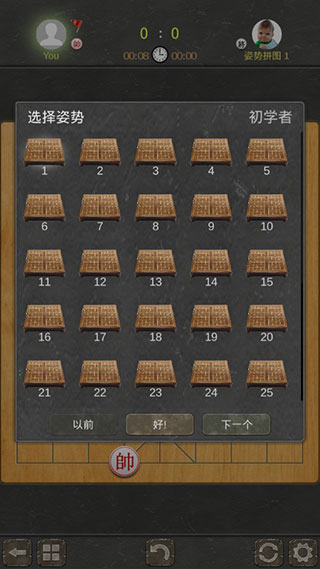 中国象棋app