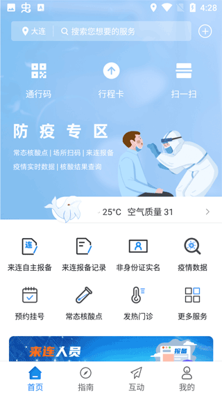 e大连市民云app