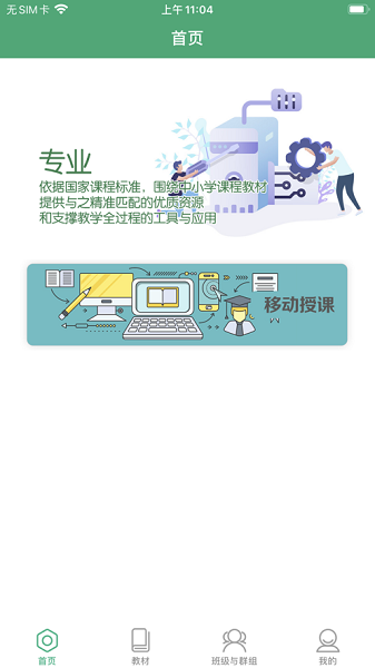 八桂教学通官方app