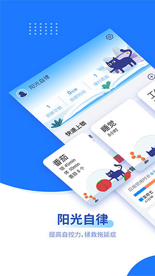 阳光自律专注空间app