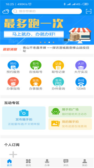 掌上渭南官方app