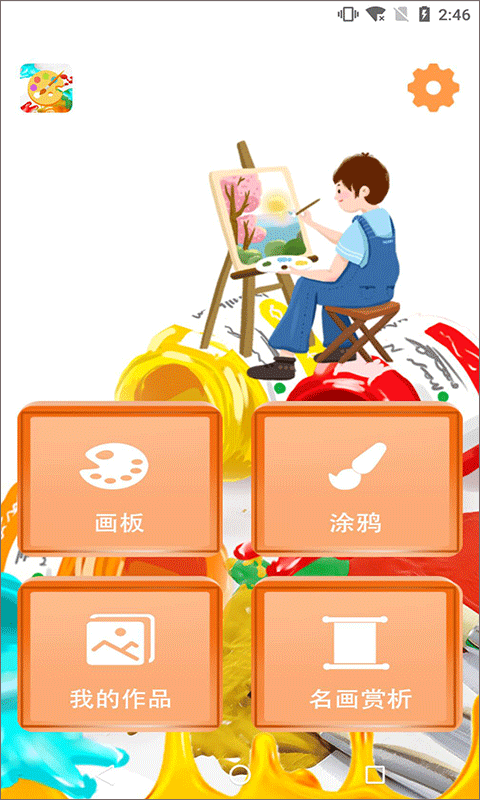 绘画画板涂鸦app