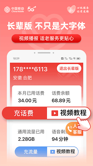 安徽移动app