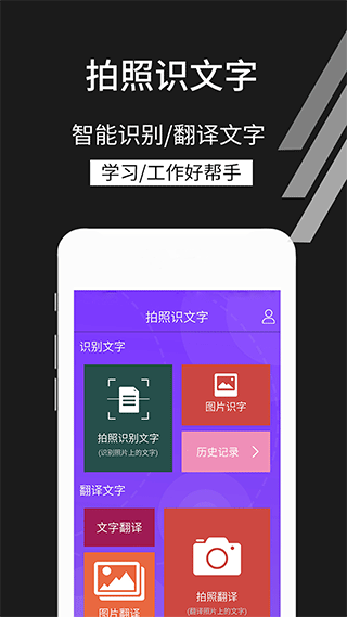 拍照识文字app