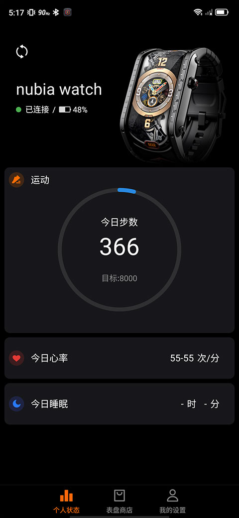 努比亚智能穿戴app