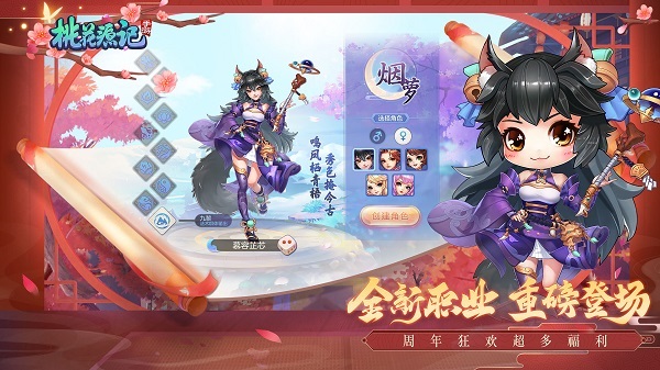 桃花源记手游vivo账号登录版