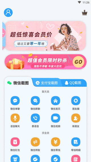 微商做图app