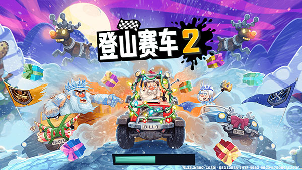 登山赛车魔改版最新版