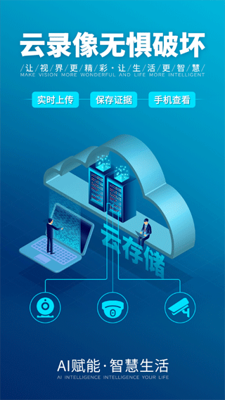 LWSCAM摄像头手机app