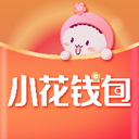 小花钱包app最新版