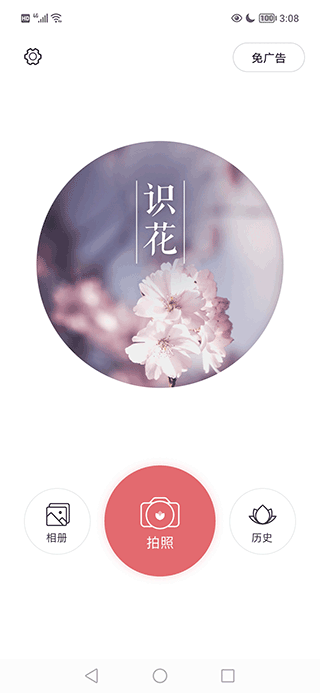 识花app