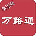 万路通app最新版