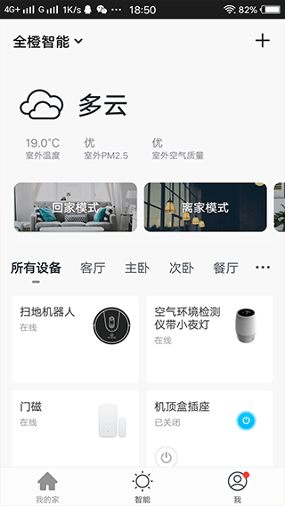 全橙智能app