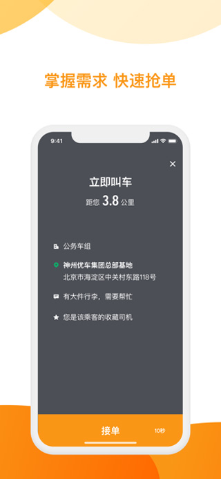 神州专车司机端app最新版