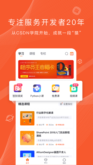 csdn学院app