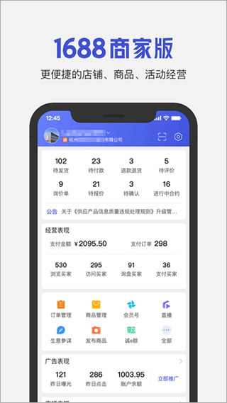 1688商家版app