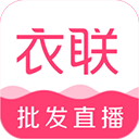 衣联网app