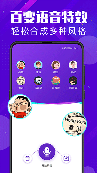 百变变声器app