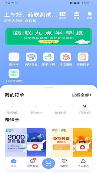 药联药店宝手机app