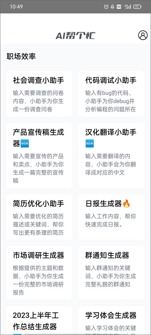AI帮个忙多功能AI小助手软件