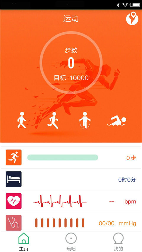 FlagFit2.0智能运动手环软件