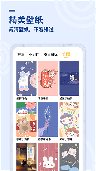 最美小组件桌面美化app