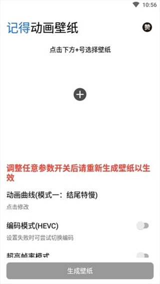 记得动画壁纸app