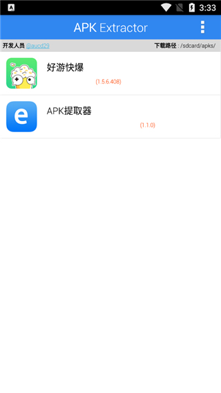 apk提取工具