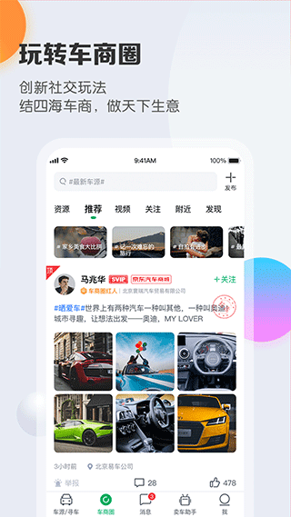 车销通app