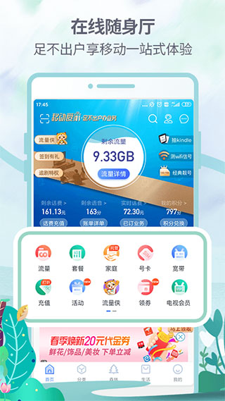 福建移动八闽生活app