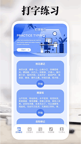 打字高手app