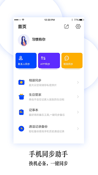 换机同步助手app