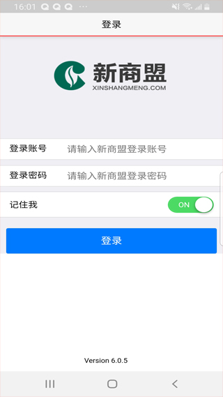 新商盟网上烟草订货平台app