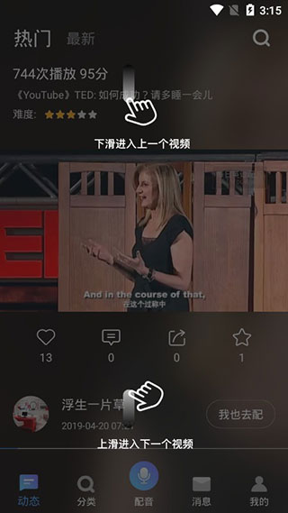 每日英语配音app