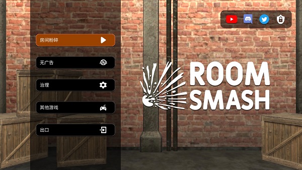 房间毁灭模拟器无广告破解版