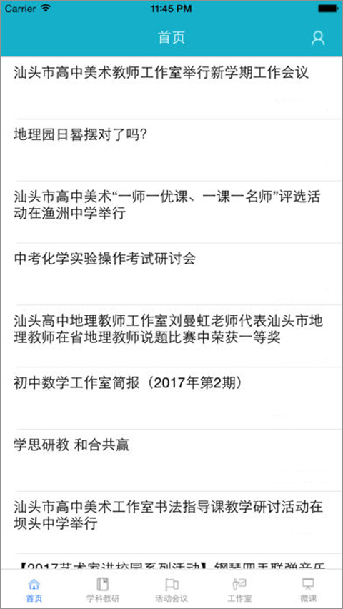 汕头教育云app