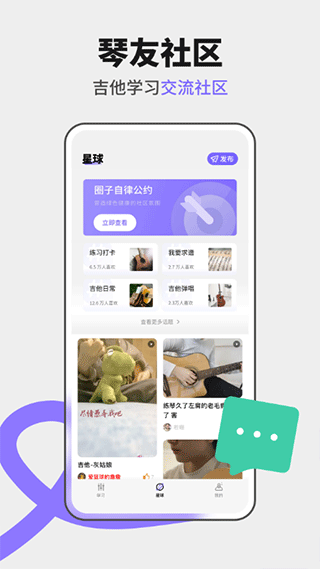 吉他秀app