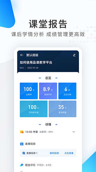 希沃云课堂app