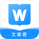 文案君app