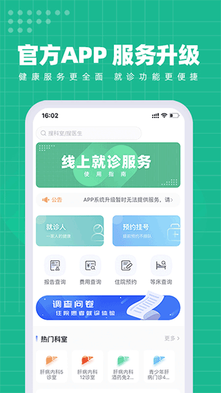 中国人民解放军总医院第五医学中心APP