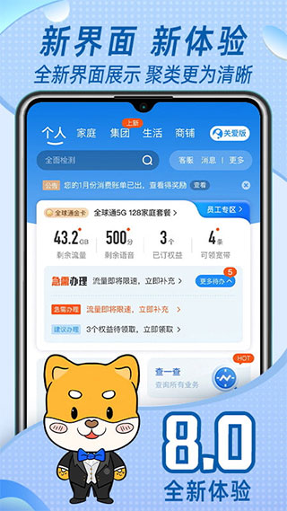 福建移动营业厅app