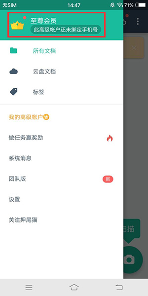 扫描全能王完美破解版