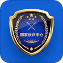 公安反诈骗app