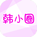 韩小圈app官方正版