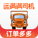 运满满司机版app