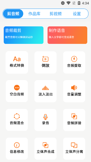 铃声音乐剪辑软件