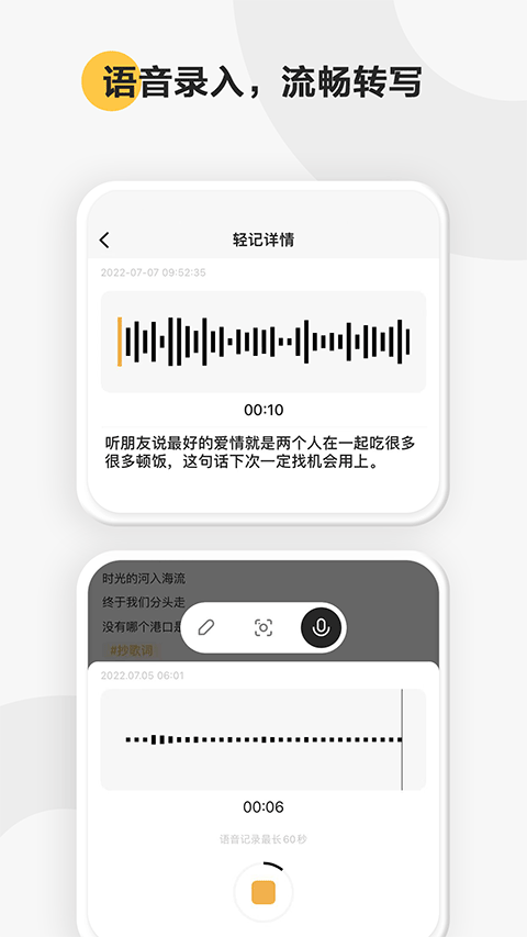 印象笔记轻记app