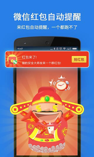 猎豹安全大师app