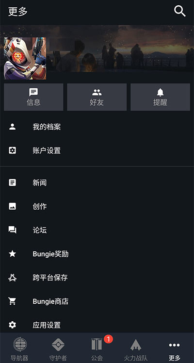 天命2同伴应用程序